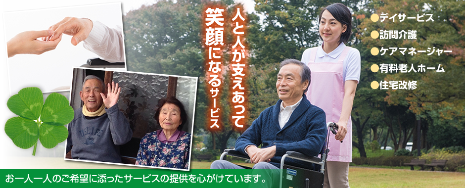 デイサービス 訪問介護ならニコニコ介護サービス 大阪府東大阪市